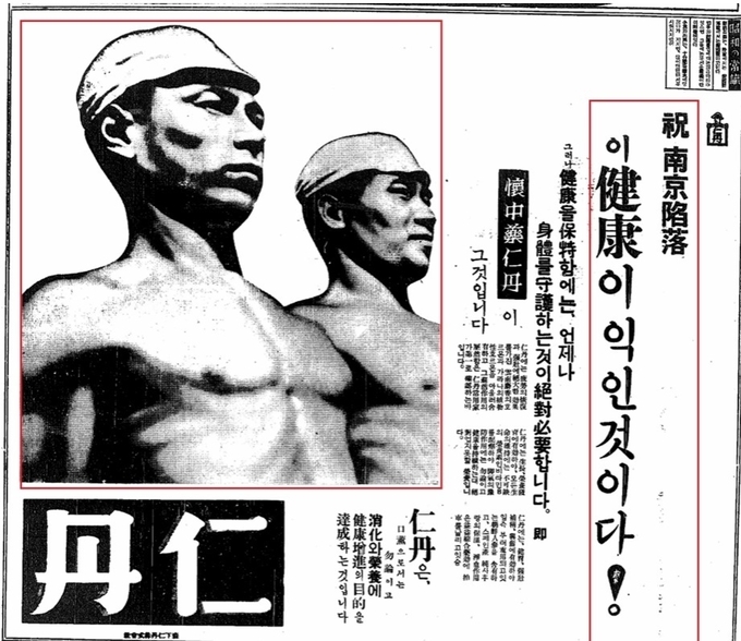 1937년 12월 22일 '조선일보'에 게재된 광고