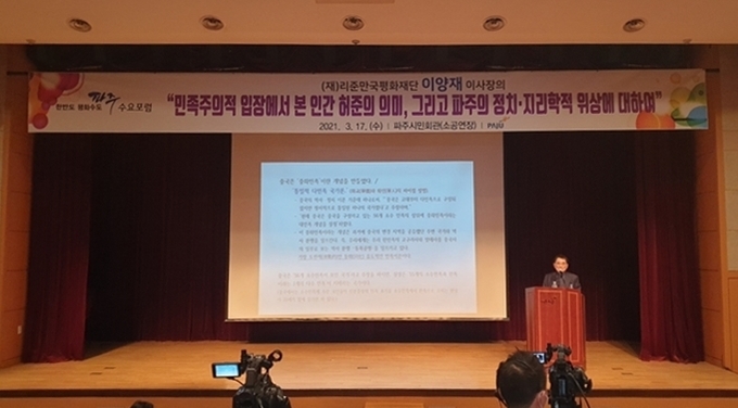 파주 수요포럼에서 이양재 이사장이 특강을 하고 있다. (사진=파주시 제공)