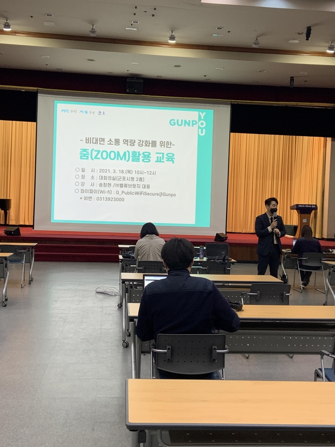 군포시 공무원들이 줌 활용방법을 실습하고 있다.
