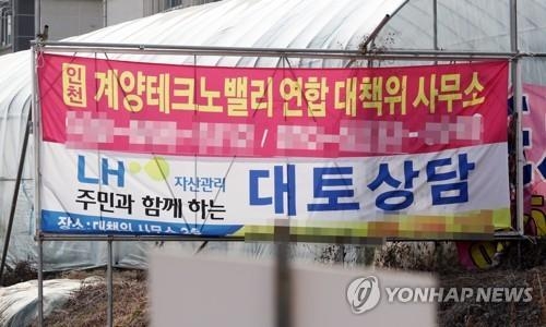 인천 3기 신도시 예정지에 내걸린 대토상담 현수막 (사진=연합뉴스/자료사진)