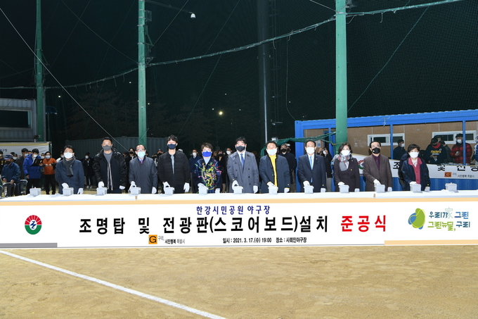 구리시는 지난 17일 한강시민공원 야구장 봄맞이 새 단장 준공식을 개최했다. (사진=구리시 제공)