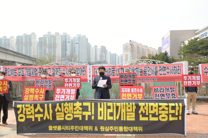 경기용인플랫폼시티와 용인반도체클러스터 사업 대상지 주민들이 투기 의혹 수사를 촉구하고 나섰다. (사진=신경철 기자)