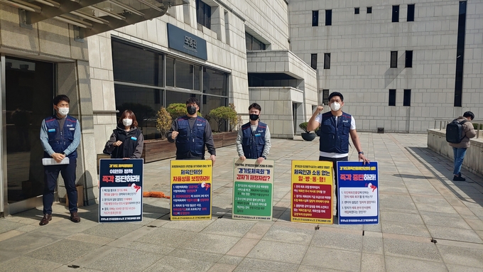 17일 민주노총 경기도체육회지부가 경기도체육진흥재단 설립 반대 기자회견을 열었다. (사진=민주노총 경기도체육회지부)