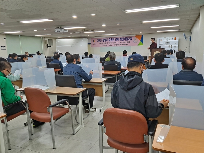 광명시가 관내 중장년층 구직자를 대상으로 올해 중장년 경비 취업지원 교육과정’을 운영했다.(사진=광명시 제공)