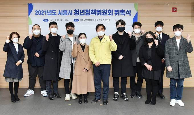 시흥시가 시흥ABC행복학습타운 으뜸관에서 청년정책위원회 위촉식’을 가졌다.(사진=시흥시 제공)