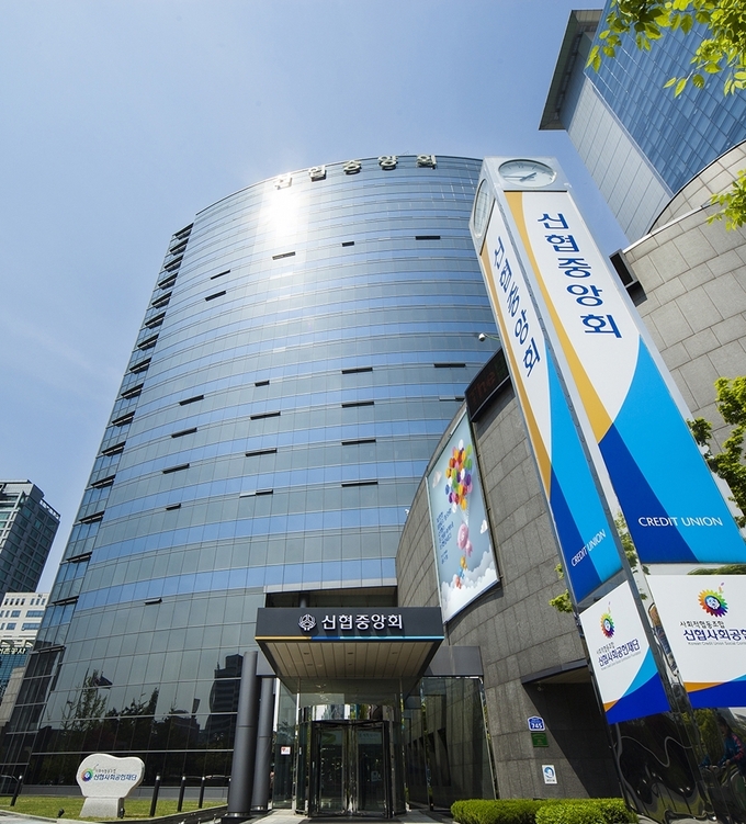신협 중앙회관 전경 (사진=신협중앙회)