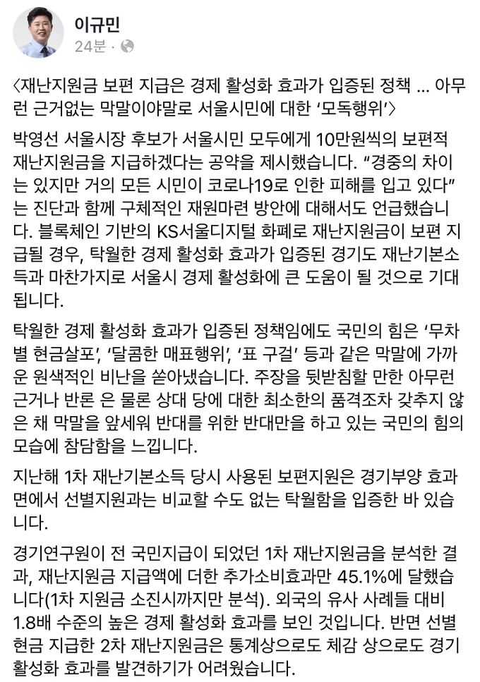 이규민 의원 페이스북 캡처