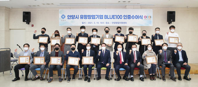 안양시가 유망창업기업에 'BLUE100'인증서를 수여했다.(사진= 안양시 제공)