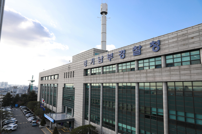 경기남부경찰청 전경. (사진=경기남부경찰청 제공)