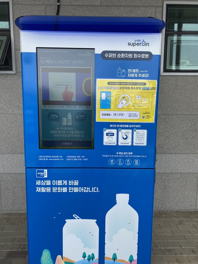 군포시가 군포국민체육센터 입구에 설치한 재활용품 무인회수기.