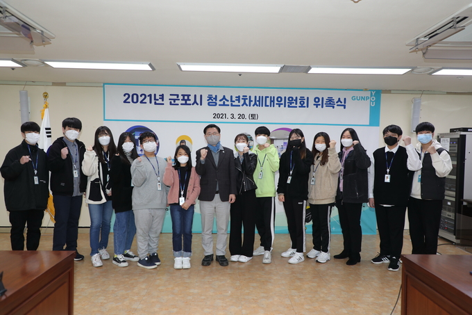 군포시 청소년차세대위원회 위촉식이 열렸다.