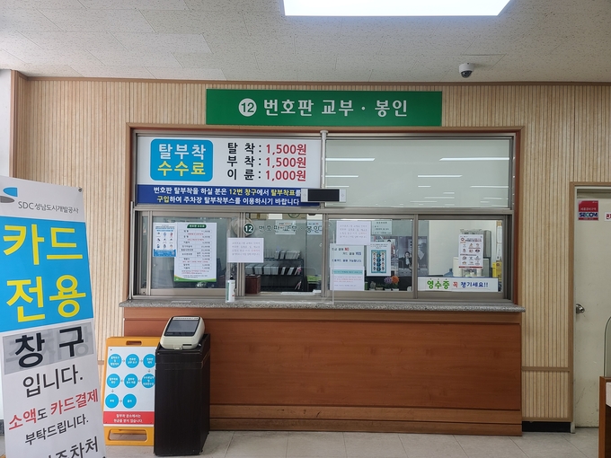 번호판 교부처 전경. (사진=성남도시개발공사 제공)
