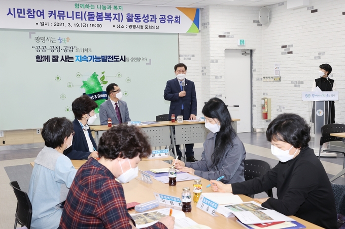 광명시가 시청 중회의실에서 민관협치기구인 시민참여커뮤니티 돌봄복지분과 성과 공유회를 개최했다.(사진=광명시 제공)