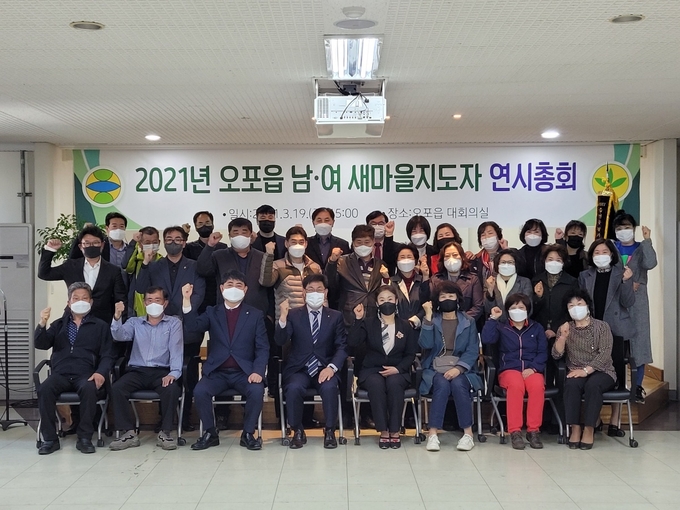 광주시 오포읍 남·녀 새마을지도자협의회가 ‘2021년도 연시총회 및 새마을지도자협의회장 이·취임식’을 개최했다. (사진=광주시 제공)
