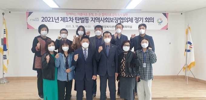 광주시 탄벌동 지역사회보장협의체는 2021년 첫 정기회의 개최하고 파이팅을 외치고 있다. (사진=광주시 제공)