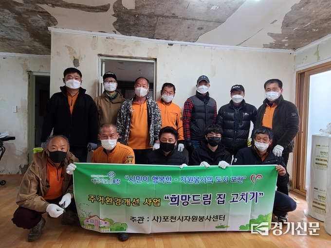 '희망드림 집 고치기'에 참가한 신북면 의용소방대원들이 기념촬영하고 있다. (사진=포천시자원봉사센터 제공)