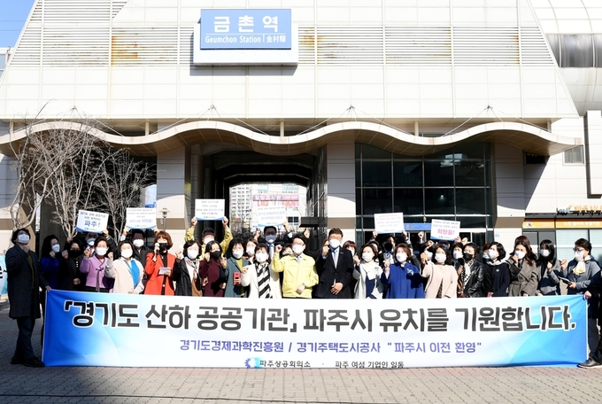 파주시여성기업인들이 금촌역 앞에서 경기도공공기관 유치를 외치고 있다. (사진=파주시 제공)