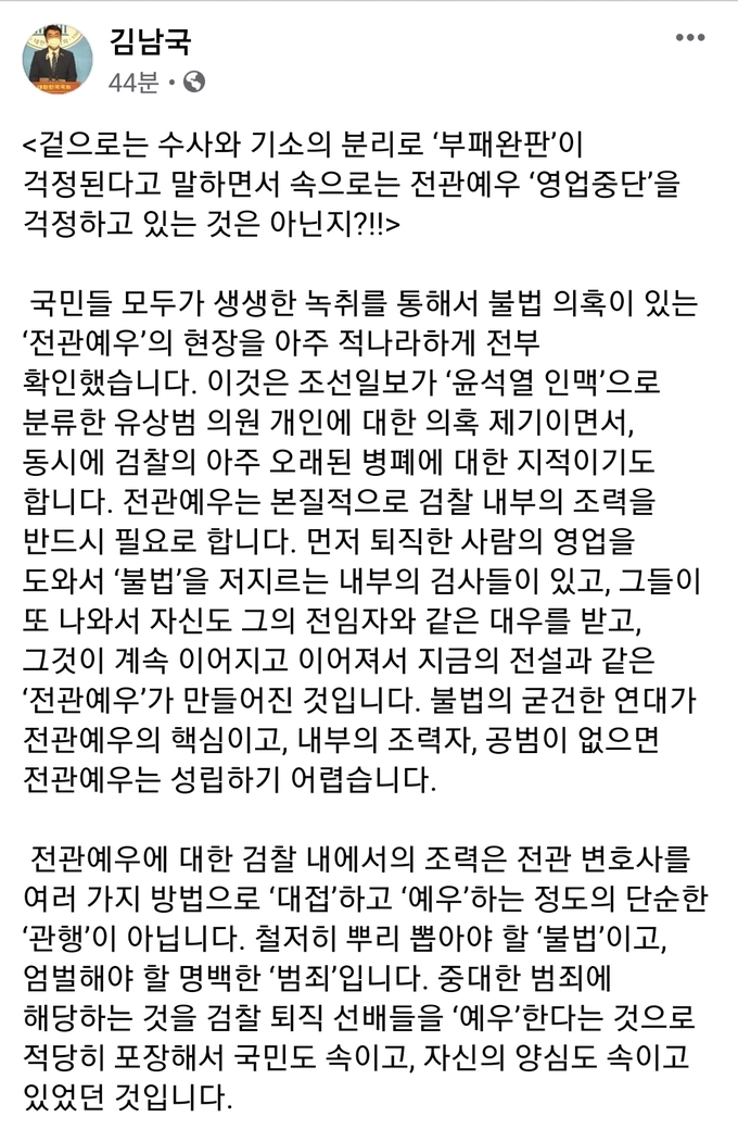 김남국 의원 페이스북 캡처