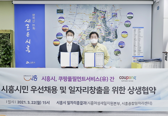 시흥시가 지난 22일 쿠팡풀필먼트서비스(유) 시흥물류센터와 시흥시민 우선채용 및 일자리 창출을 위해 업무 협약을 체결했다(사진=시흥시 제공)
