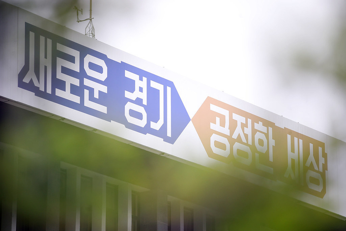 경기도청 (사진= 경기도 제공)