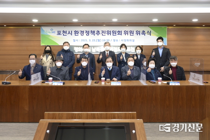 22일 8명의 포천시 환경정책추진위원회 위원이 위촉됐다. (사진=포천시 제공)