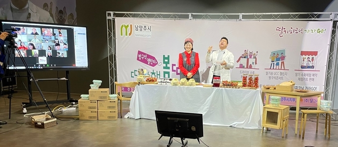 온택트 축제로 기획된 2021년 남양주딸기축제 ‘딸기피크닉가자GO!’가 총 7969회의 조회 수를 기록하며 성황리에 종료됐다.(사진=남양주시 제공)