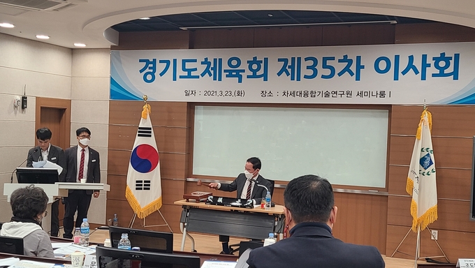 23일 오후 경기도체육회 제35차 이사회가 열렸다. (사진=신연경 기자)
