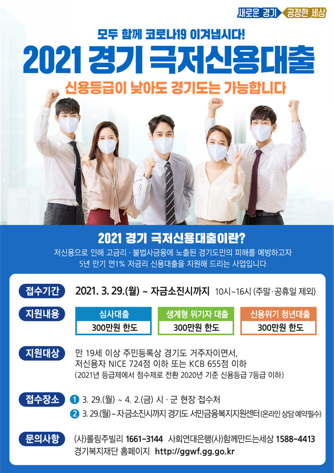 2021 경기 극저신용대출 홍보포스터 (사진=경기도 제공)
