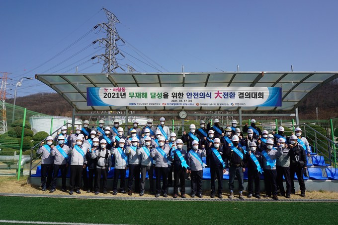 장용창 분당발전본부장과 최명식 대표노조지부장 등이 참석한 가운데 한국남동발전 분당발전본부에서 안전 결의대회가 진행됐다. (사진=분당발전본부 제공)