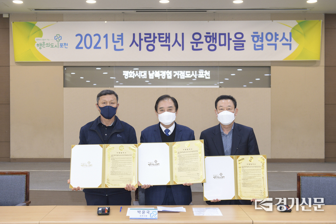 포천시 사랑택시 운행마을 확대 운영을 위한 협약식에서 참석자들이 협약서를 들어 보이고 있다. (사진=포천시 제공)