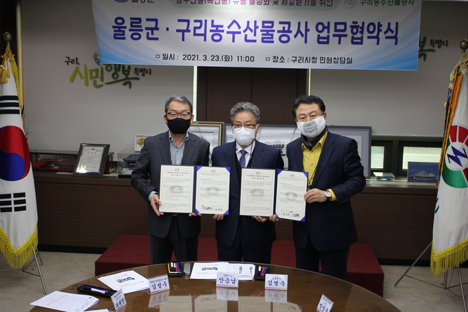 구리농수산물도매공사가 지난 23일 울릉군과 농수산물 유통 활성화 업무협약을 체결했다. (사진=구리농수산물도매공사 제공)