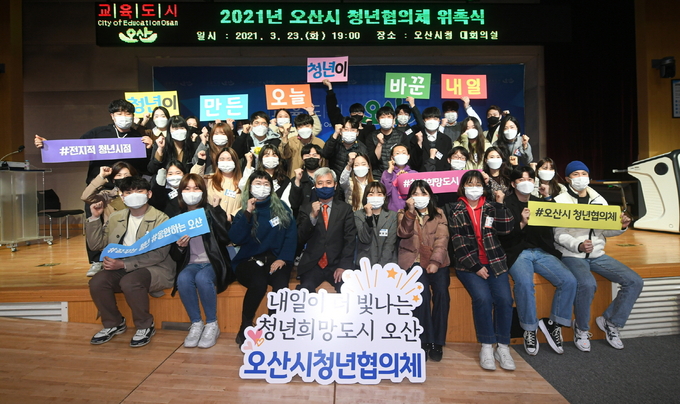 오산시 청년협의체 위촉식(사진=오산시 제공)