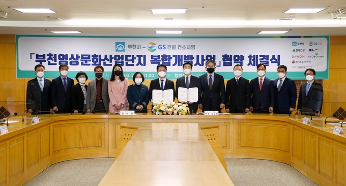 부천시가 24일 GS컨소시엄과 부천영상문화산업단지 복합개발사업 협약을 체결한 가운데 참석자들이 기념촬영을 하고 있다. (사진=부천시 제공)