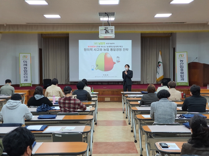 남양주시는 24일 농업기술센터 3층 대강당에서 창의적인 사고와 실천적인 능력으로 남양주 미래 농업을 선도할 핵심 인재 육성을 위한 남양주시농생명산업대학 입학식을 개최했다.(사진-남양주시 제공)