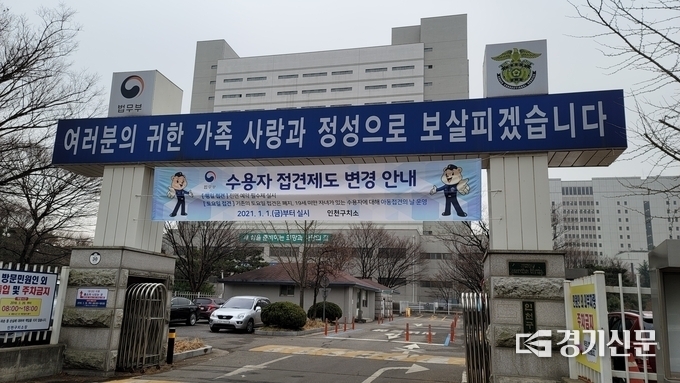 인천시 미추홀구 학익동에 소재한 인천구치소 전경. (사진=박영재 기자)