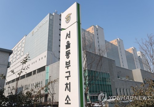 서울동부구치소. (사진=연합뉴스 제공)