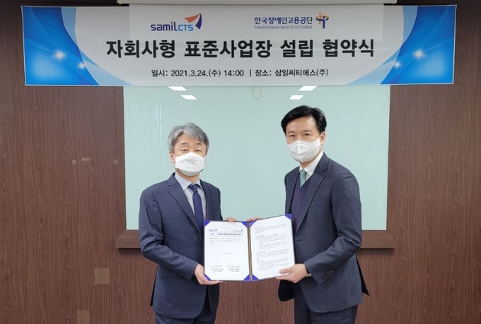 장애인 일자리 창출을 위한 자화사형 표준사업장 설립 협약식이 삼일씨티에스에서 진행되고 있다. (사진=한국장애인고용공단 제공)
