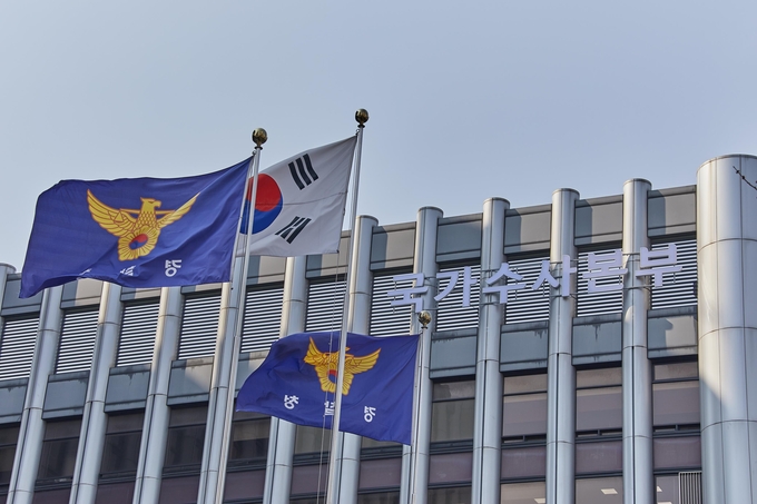 경찰청 국가수사본부. (사진=연합뉴스 제공)