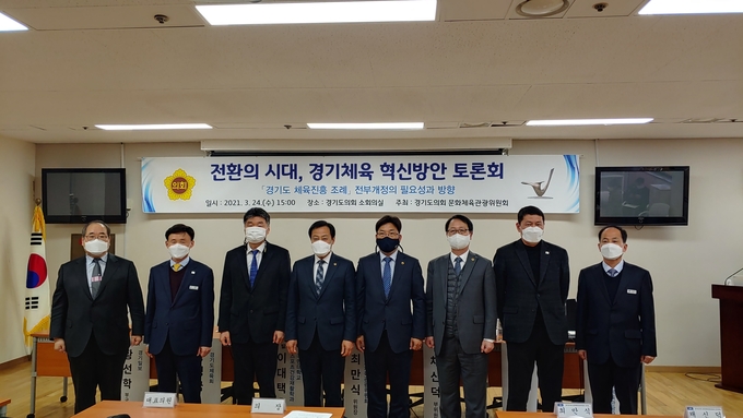 경기도의회 문화체육관광위원회는 24일 경기체육 혁신방안 토론회를 개최했다. (사진=김도균 수습기자)