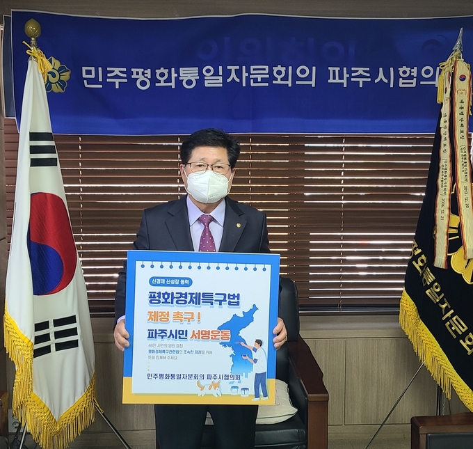최정윤 파주민주평통회장이 평화경제특구법제정을 촉구하고 있다. (사진=파주시 제공)