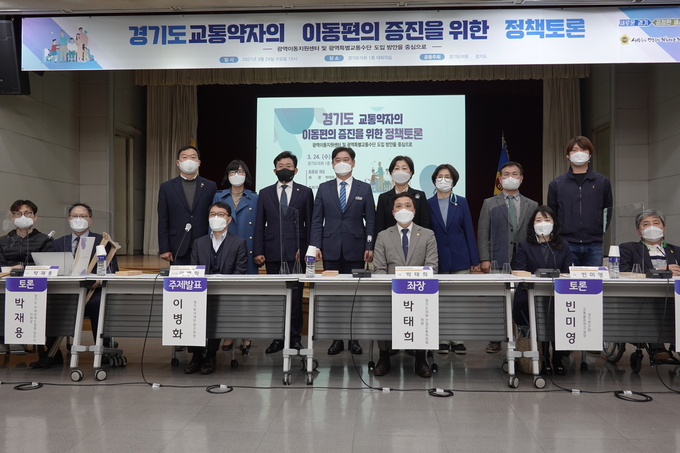 경기도 교통약자의 이동편의 증진을 위한 정책토론 모습 