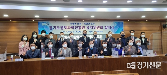 경기도경제과학진흥원 유치위원회 발대식 참석자들이 기념촬영하고 있다. (사진=문석완 기자)