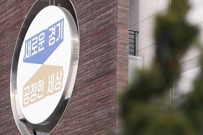 경기도청 (사진= 경기도 제공)