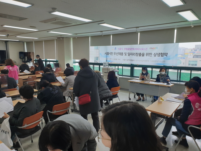시흥시가 쿠팡풀필먼트서비스(유)와 시민우선채용 협약 체결에 따른 구인·구직 만남의 날을 개최했다.(사진=시흥시 제공)