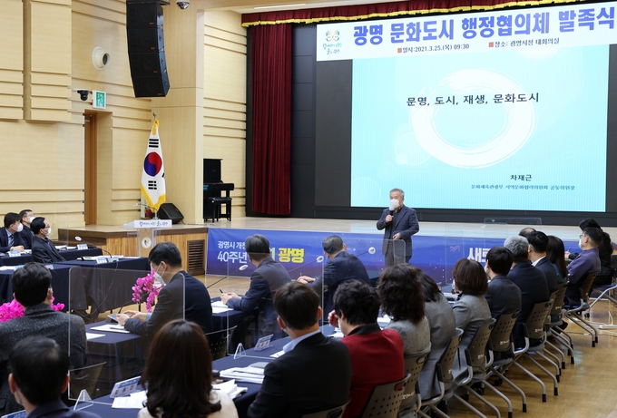 광명시 문화도시 행정협의체 발족식. (시진=광명시 제공)