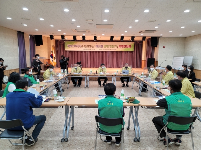 '깨끗한 양평 만들기' 주민 간담회 ( 사진 = 경기도 제공 )