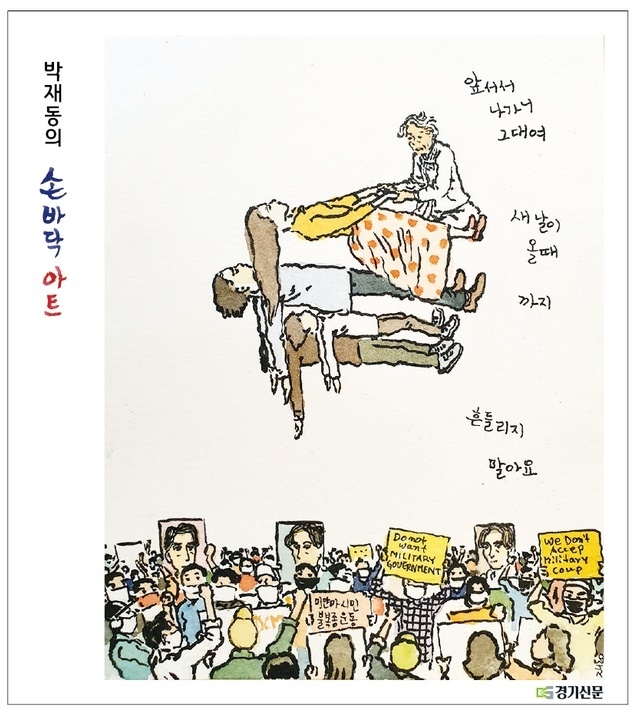 미얀마 민주화투쟁 지지를 위한 수원지역 순회 사진전 ‘미얀마의 色’에 박재동 화백의 작품이 전시됐다. 해당 만평은 지난 2월 21일 경기신문에 게재된 작품