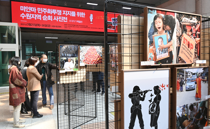 미얀마 민주화투쟁 지지를 위한 수원지역 순회 사진전 ‘미얀마의 色’ 25일 수원시청 로비에서 열렸다. (사진=조병석 기자)