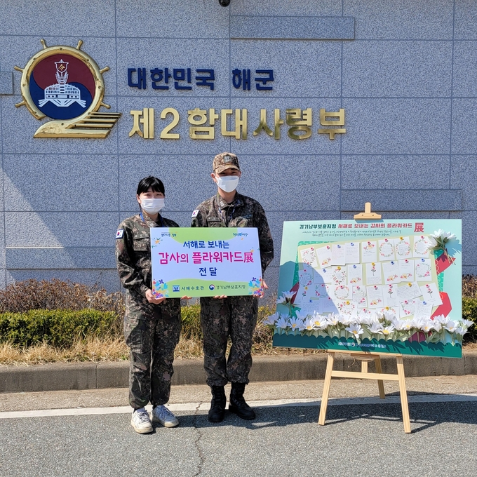 경기남부보훈지처이 서해로 보내는 감사의 플라워 카드를 서해수호관에 전달했다. (사진=경기남부보훈지청 제공)