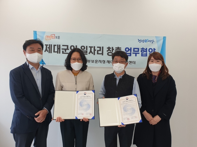 경기남부보훈지청 제대군인지원센터가 제대군인 일자리 업무협약을 체결했다. (사진=경기남부보훈지청 제공)
